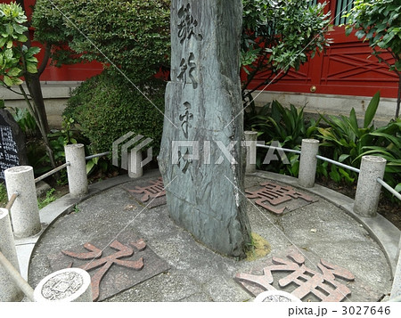 銭形平次の碑 銭形平次の碑 3027646