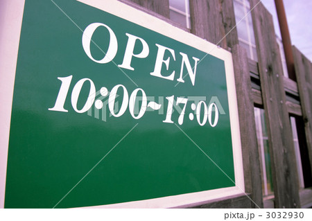 営業時間 3032930
