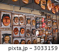 お面の町 3033159