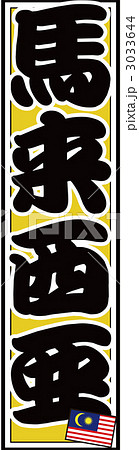 千社札_マレーシア_バック黄色 3033644