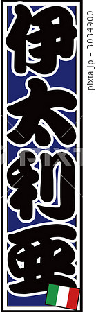 千社札_イタリア_バック青 3034900