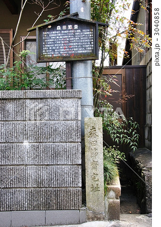 五條市・森田節斎宅趾 五條市・森田節斎宅趾 3040858