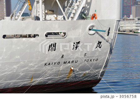 開洋丸 3056758