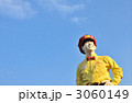 青空の下で 3060149