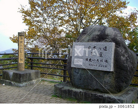 日光いろは坂 日光いろは坂 3061852