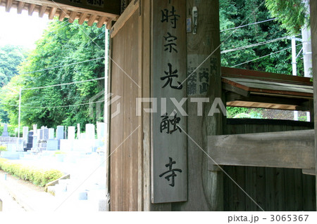 真言宗から時宗に改めた一遍上人縁の光触寺を訪れて 3065367