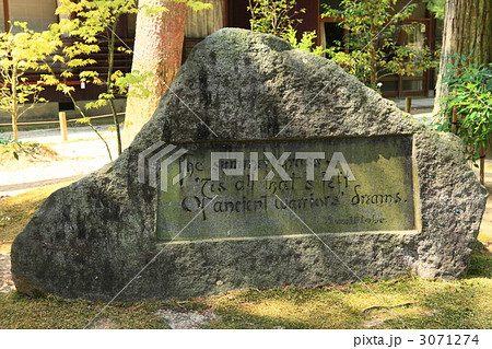 毛越寺 新渡戸稲造訳芭蕉名句碑 3071274