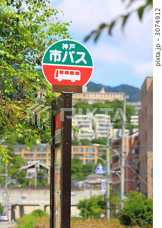 バス停 バス停 3074912