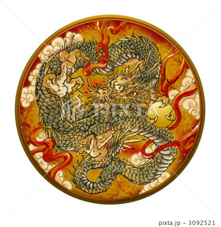 龍 3092521