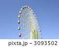 観覧車　3 3093502