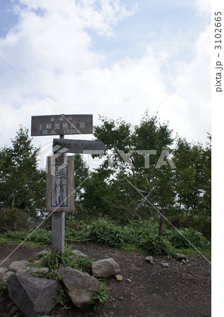 赤城黒檜山山頂 3102665