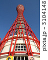 神戸ポートタワー 3104148