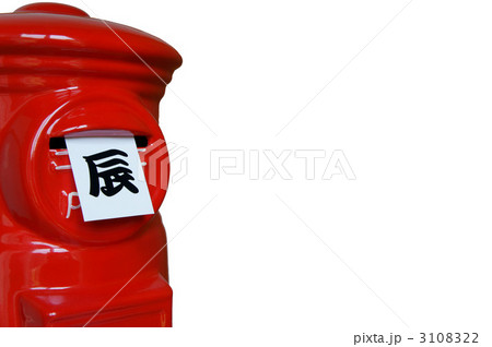 辰 3108322