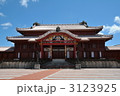 首里城正殿 3123925