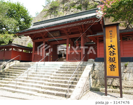 大谷観音 3147476