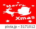 メリークリスマス 3171012