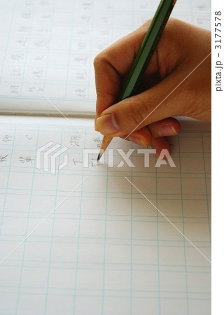 漢字練習 3177578