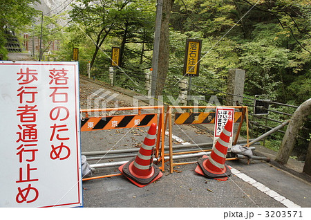 通行止め 3203571