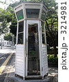 公衆電話 3214981