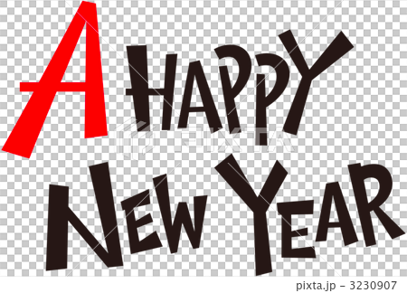 新年快樂 新年快樂 3230907