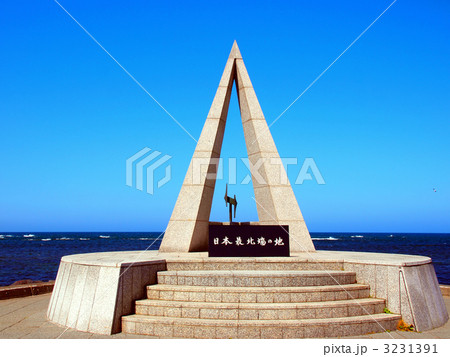 日本最北端の地の碑 日本最北端の地の碑 3231391