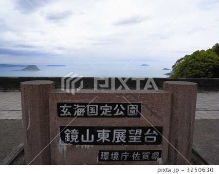 鏡山東展望台 3250630