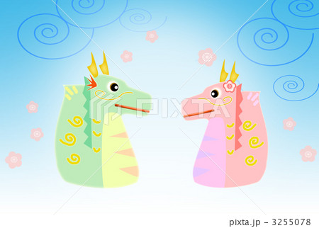 辰年のイラスト 辰年のイラスト 3255078