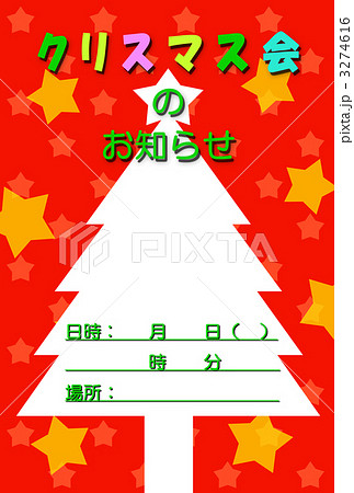 クリスマス会のお知らせのイラスト素材 3274616 Pixta