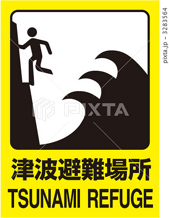 津波標識_36 3283564