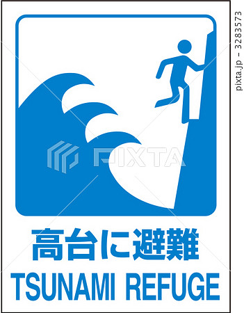 津波標識_45 3283573