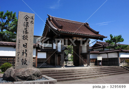 会津藩校日新館（南門） 3295699