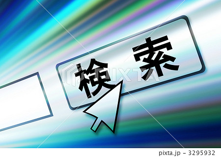 スピード検索 3295932