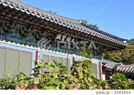 韓国 忠淸南道 瑞山 開心寺   3303854