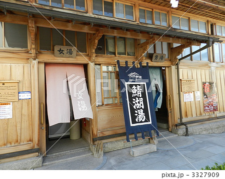 鯖児湯　入り口　その１ 3327909