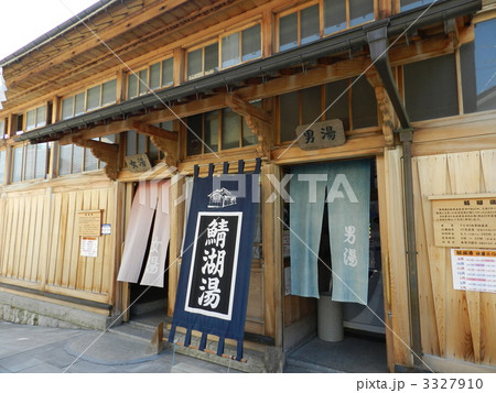 鯖児湯 入り口 その2 鯖児湯 入り口 その2 3327910
