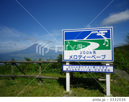 メロディペーブの看板と富士山 3332036