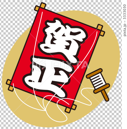 Kataga Kataka - Stock Illustration [3333030] - PIXTA