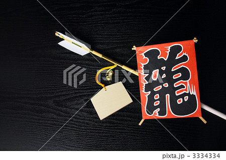 正月 破魔矢 龍の和凧と無地の絵馬 3334334