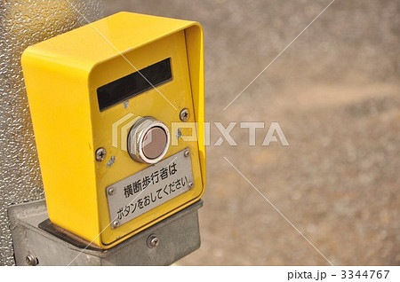 押しボタン信号 3344767