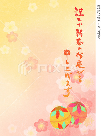 手まり柄年賀状 3357918