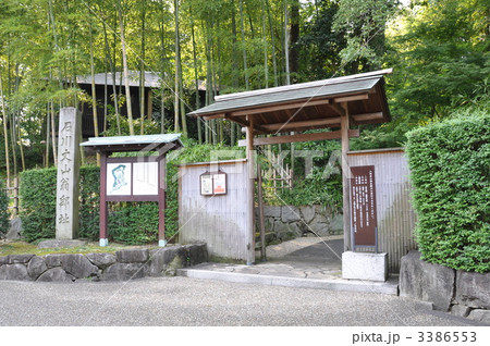 丈山苑 入口 丈山苑 入口 3386553