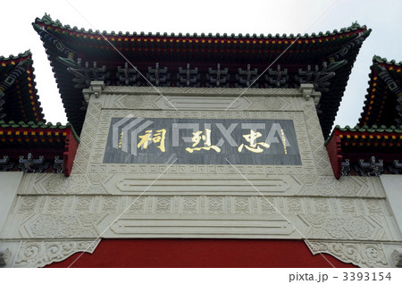 台湾 忠烈祠 台湾 忠烈祠 3393154