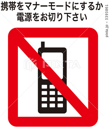 携帯禁止_93 3393861