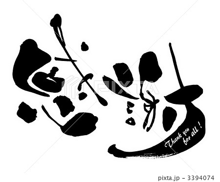 感謝 Thank You For All のイラスト素材
