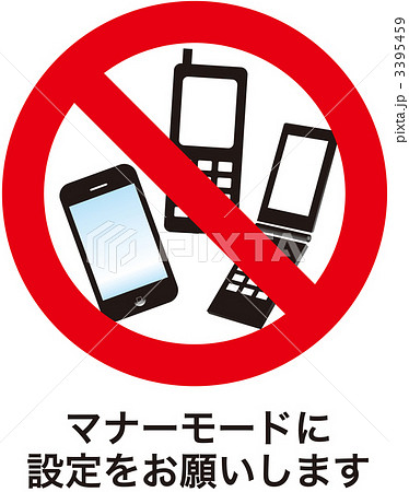 携帯禁止 12のイラスト素材