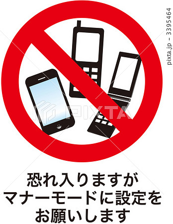 携帯禁止 28のイラスト素材