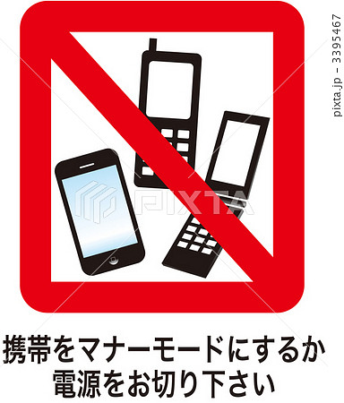 携帯禁止 40のイラスト素材