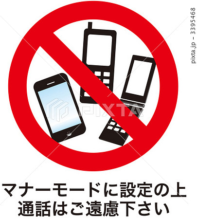 携帯禁止 44のイラスト素材