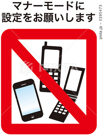 携帯禁止 72のイラスト素材