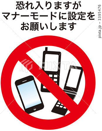 携帯禁止_84 携帯禁止_84 3395476